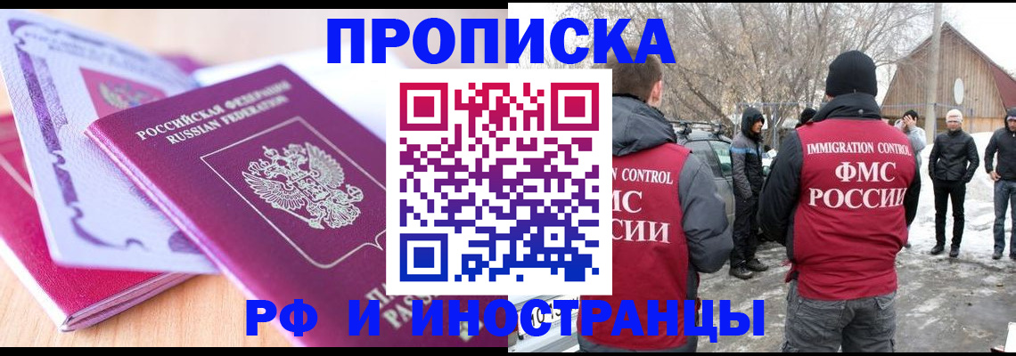 прописка штамп в Жуковском