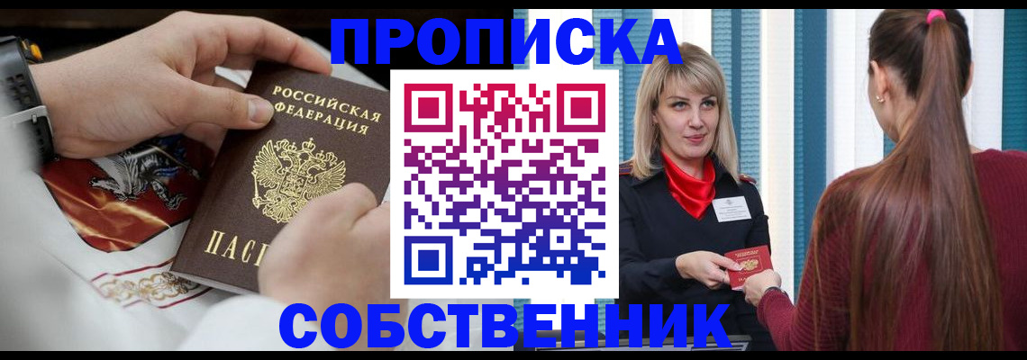 прописка паспорт в Жуковском