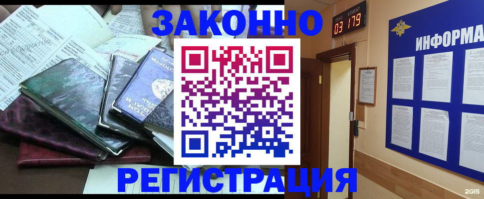 прописка от собственника в Жуковском