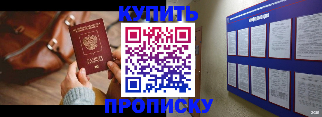 временная регистрация в Жуковском