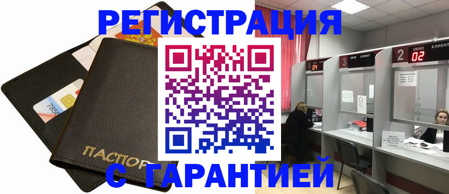 временная регистрация недорого в Жуковском