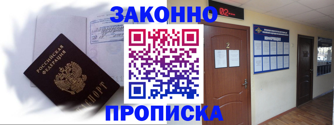 временная регистрация в Жуковском