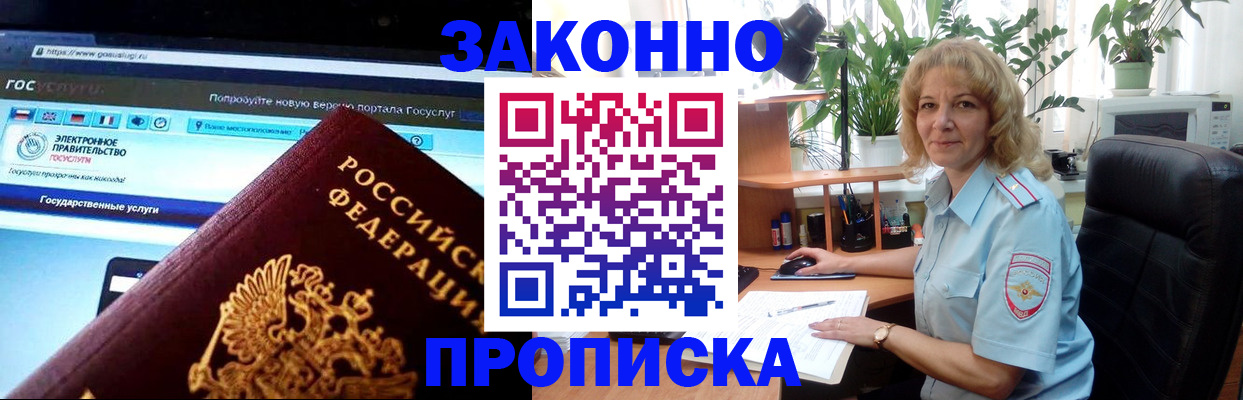 прописка ребенка в Жуковском